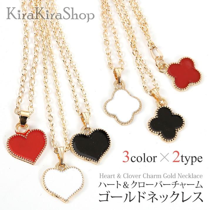 レディース 小物 アクセサリー ジュエリー ネックレス ペンダント ハート クローバー モチーフ ゴールド 大人カジュアル 1 Nnn0013 Kirakirashop By Kg Market 通販 Yahoo ショッピング