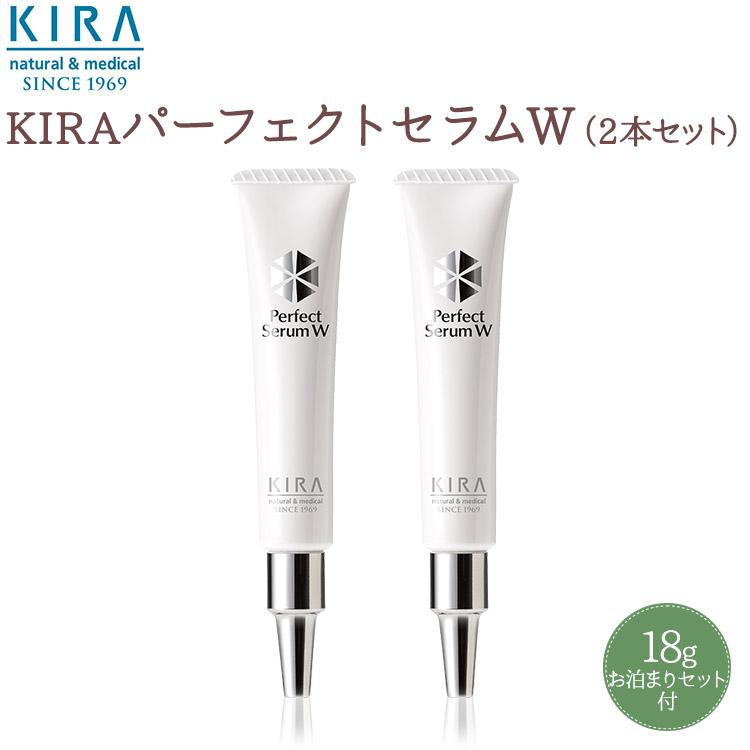 綺羅化粧品 キラ パーフェクトセラムホワイト×2本セット 医薬部