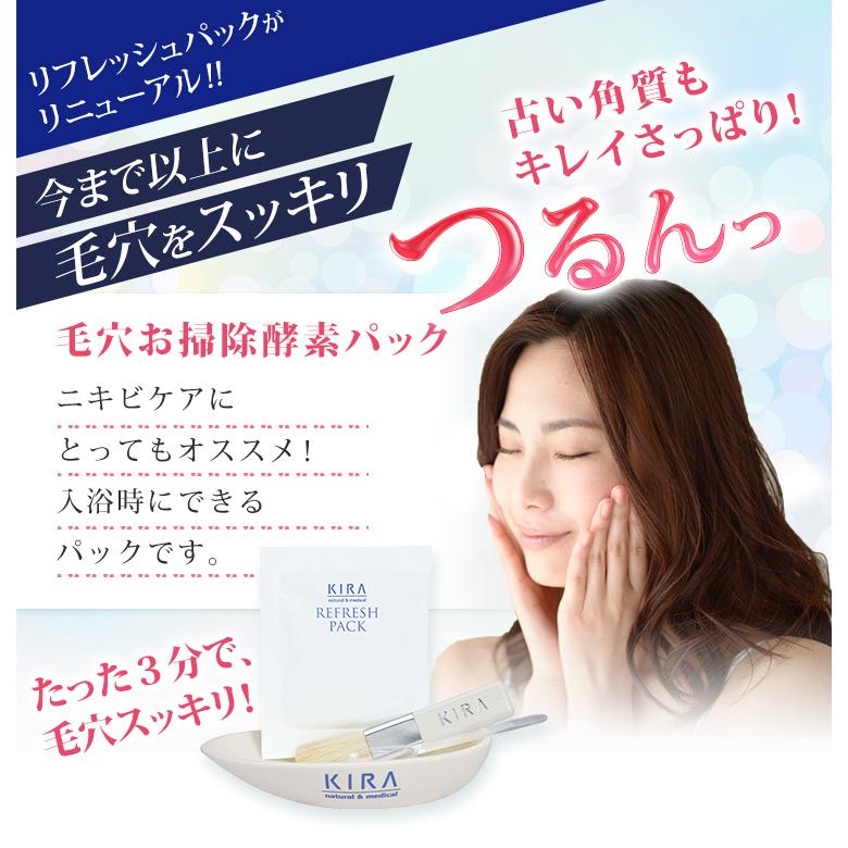 数量限定/ 綺羅化粧品 KIRA キラ リフレッシュパック【yahooポイント2倍】送料無料 酵素 角質ケア :1050:綺羅化粧品愛媛 - 通販 - Yahoo!ショッピング 数量限定/ 綺羅化粧品 KIRA キラ リフレッシュパック【yahooポイント2倍】送料無料 酵素 角質ケア :1050:綺羅化粧品愛媛 - 通販 - Yahoo!ショッピング