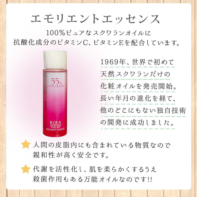 ＼55周年記念★お得サイズ／綺羅化粧品 キラ エモリエントエッセンス 【50ml】天然スクワランオイル 乳液 ビタミンC誘導体 ビタミンE 保湿 乾燥  潤い｜kira-ri｜05