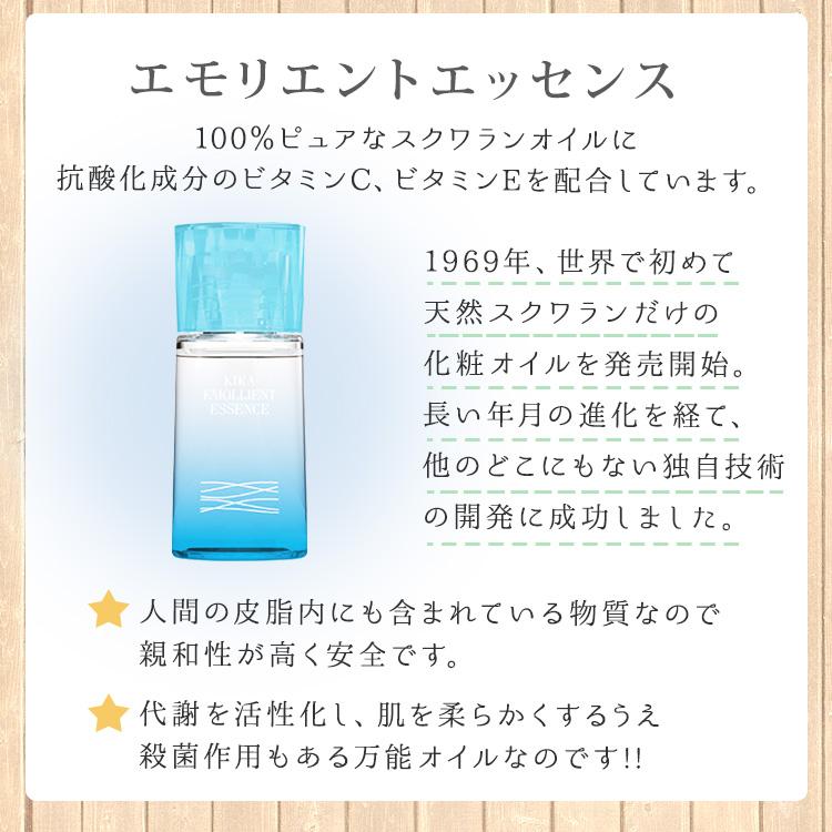 綺羅化粧品 キラ エモリエントエッセンス 【35ml】天然スクワラン