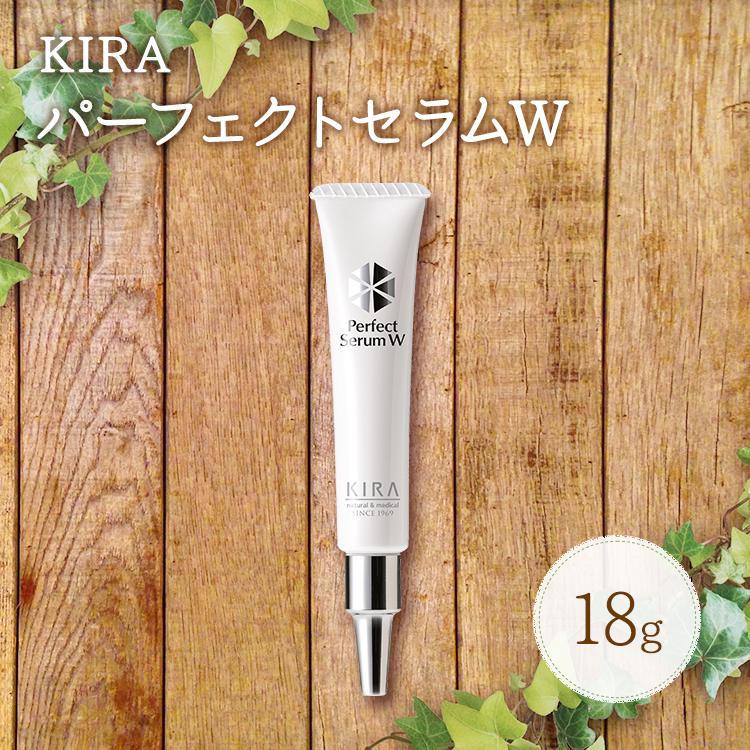 【感謝祭！】綺羅化粧品専門店 キラ化粧品 KIRAパーフェクトセラムW (18g)【送料無料】【あすつく】 綺羅化粧品 エイジングケア 天然