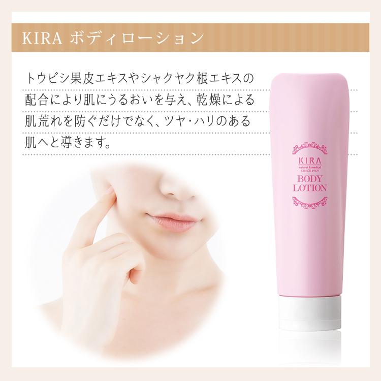キラ化粧品 ボディローション(乳液)と綺羅コンフィデンシャルシャンプーと養毛剤 キラ化粧品 ボディローション(乳液)と綺羅コンフィデンシャル
