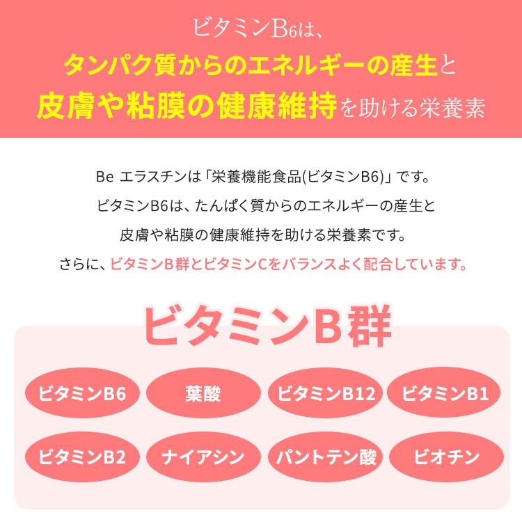 BeエラスチンEX 美容 サプリ 綺羅化粧品 kira化粧品【【あすつく】yahooポイント2倍 【送料無料】綺羅化粧品｜kira-ri｜08