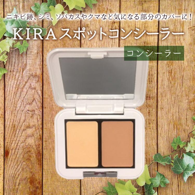 NEW 綺羅化粧品 KIRA キラ 日本産 yahooポイント2倍 円高還元 あすつく スポットコンシーラー