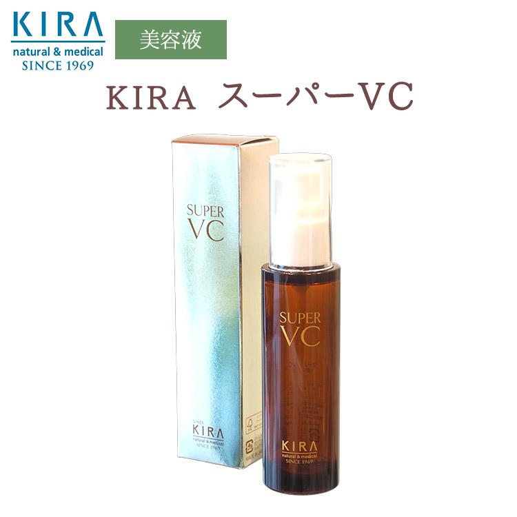 880割引セール／綺羅化粧品 キラ スーパーVC【50ml】美白 美容液