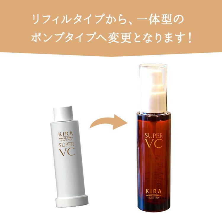 880割引セール／綺羅化粧品 キラ スーパーVC【50ml】美白 美容液