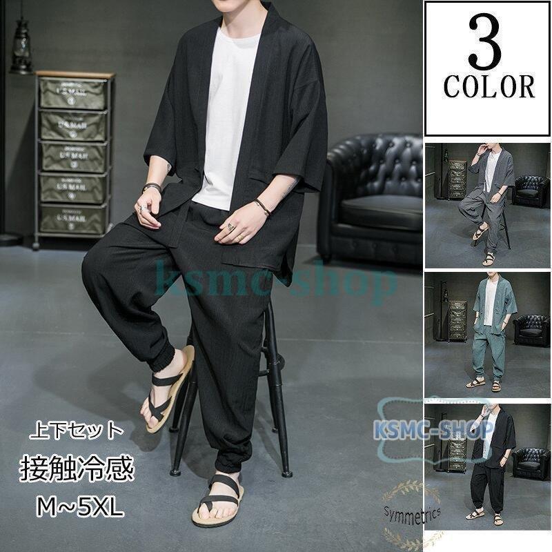 メンズファッション 送料無料 北海道 沖縄県除く 甚平 羽織 メンズ セットアップ 七分袖 前開きシャツ 上下セット 夏 浴衣風 祭り 接触冷感 サルエルパンツ クール感 和式 花火大会 サマーウエア 男性用 無地 V6da0xgrqv Www Guillermobogao Com