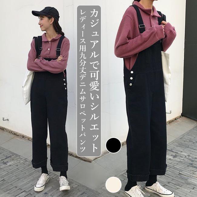 サロペット デニム レディース サロペットパンツ 秋 ゆったり デニムサロペット 九分丈 オーバーオール 春 可愛い 体型カバー オールインワン 激安