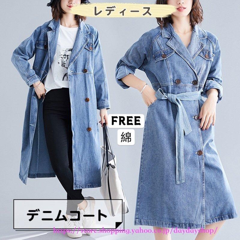 レディースデニムコート ロング マキシワンピース トレンチコート デニムジャケッ チェスターコート アウター スプリングコート 韓国風 オーバーサイズ Ol 大注目