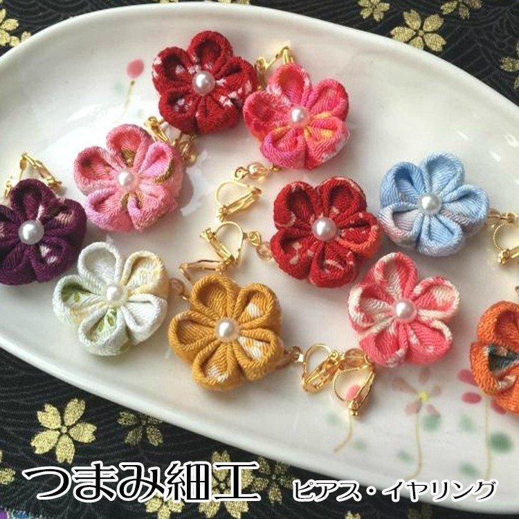 交換無料 揺れる フラワー 花 お花 イヤリング ピアス つまみ細工 和風イヤリング 和風ピアス ちりめん 和服 女性 レディース ランダム 和雑貨 和風 細工 ピアス タイプ ピアス Www We Job Com