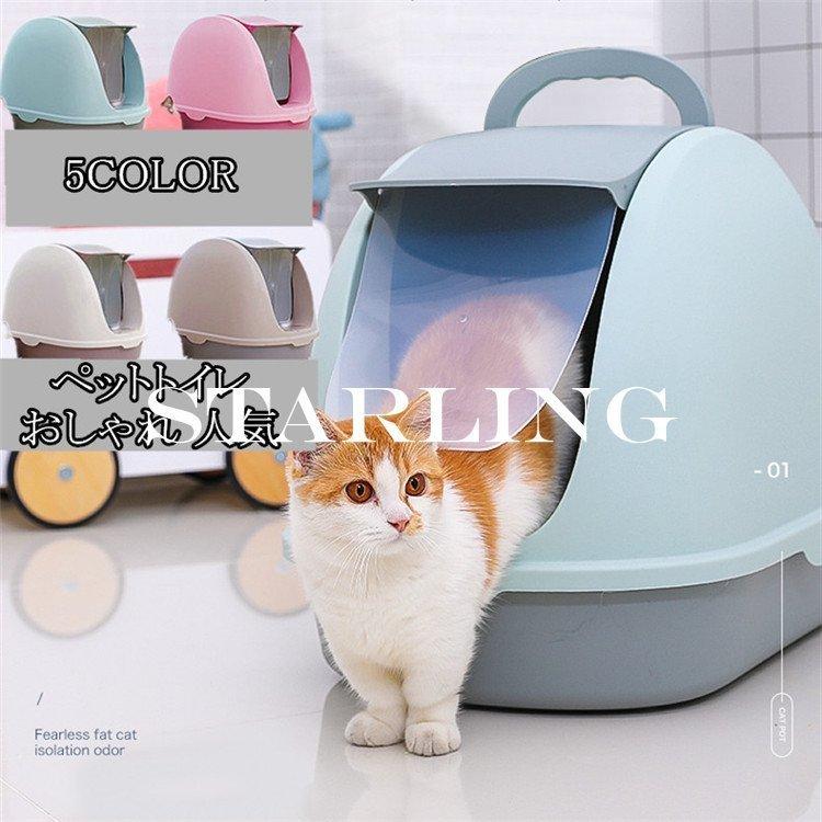 最大50 Offクーポン トイレ 猫用 ペットトイレ 猫用トイレ ネコトイレ お掃除簡単 オ シャレ かわいい 本体 猫用トイレ用品 おしゃれ 人気 Funkibator Ldf Testing No