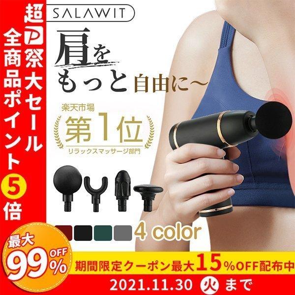 SALAWIT 筋膜リリース 電動 高周波 マッサージ機 USB充電 マッサージャー マッサージガン 電動マッサージ器 低騒音 強力振動 マッサージ器 軽量 腰こり 筋肉痛み 【日本限定モデル】 マッサージ 機器 筋膜はがし 筋肉痛 肩こり マッサージガン 電動マッサージ