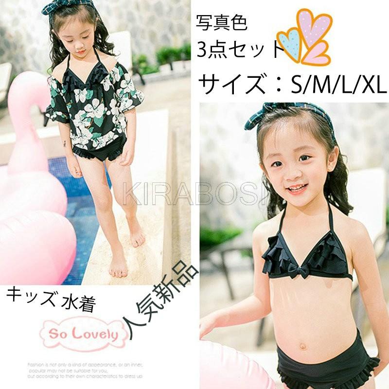 人気新品 キッズ 水着 女の子 セパレート 3点セット ビキニ 水着