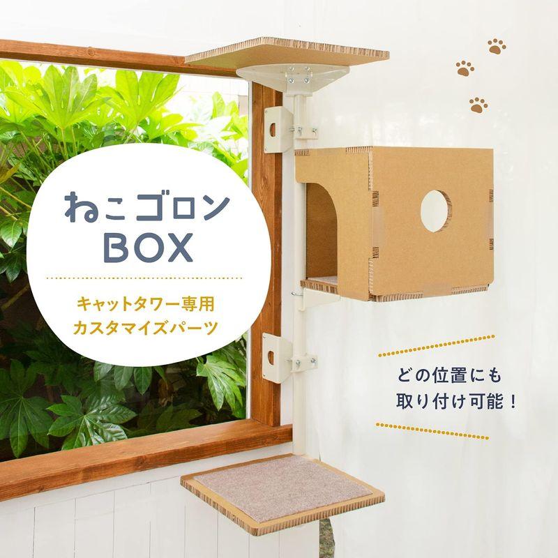 ねこゴロン キャットタワー用ボックス(ブラウン)｜kirakira-cyura-shop2｜03