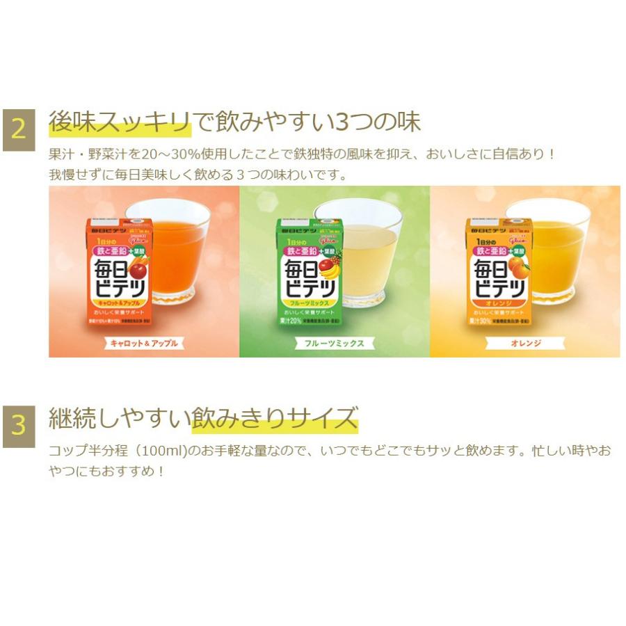 グリコ 毎日ビテツ お試し3種セット 100ml×15本 アイクレオ｜kirakira-shop｜04