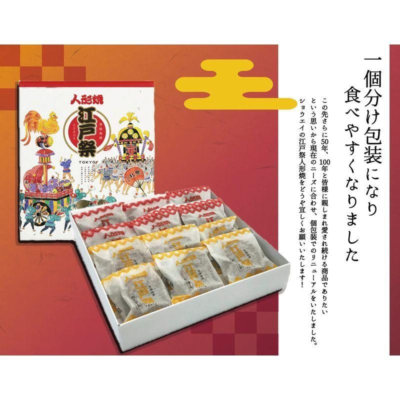 ショウエイ 江戸祭 人形焼 こしあん カスタード 東京土産 和菓子 お土産に 12個入 Kirakira工房 通販 Yahoo ショッピング