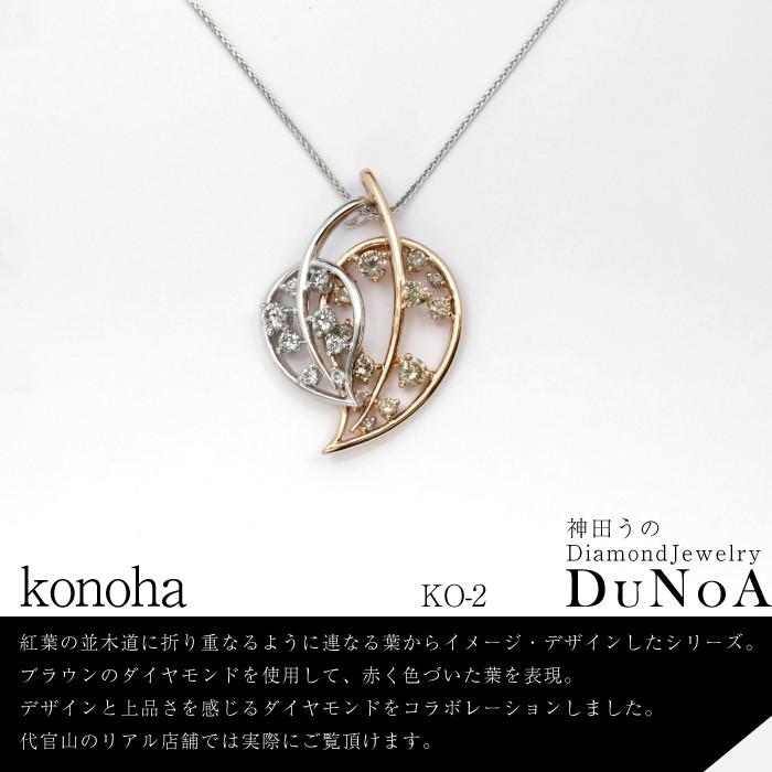 ネックレス 神田うのダイヤモンドジュエリー DuNoA デュノア 