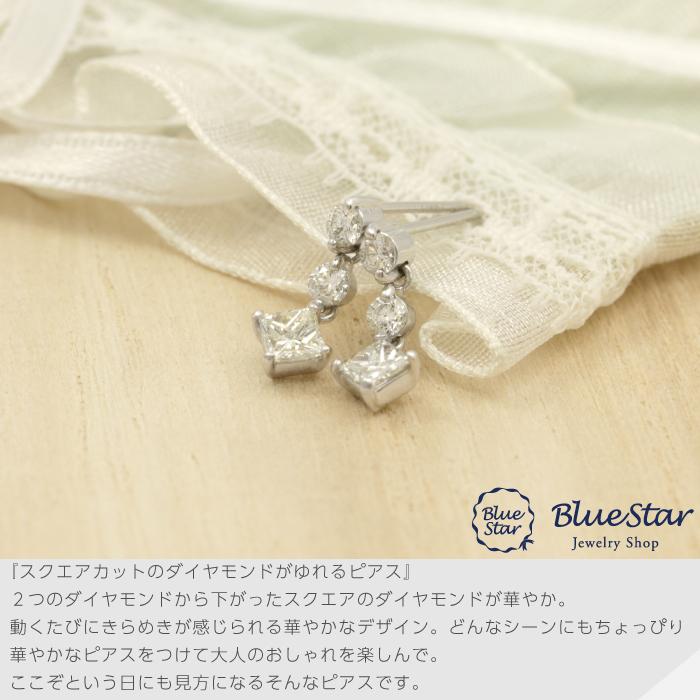 スイングスクエアカットダイヤピアス 合計0.60ct K18WG BlueStar 