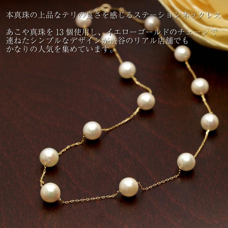 K18YG　あこや真珠　ステーションネックレス　キラキラ宝石店   あこやパール