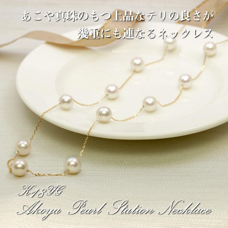 K18YG　あこや真珠　ステーションネックレス　キラキラ宝石店   あこやパール