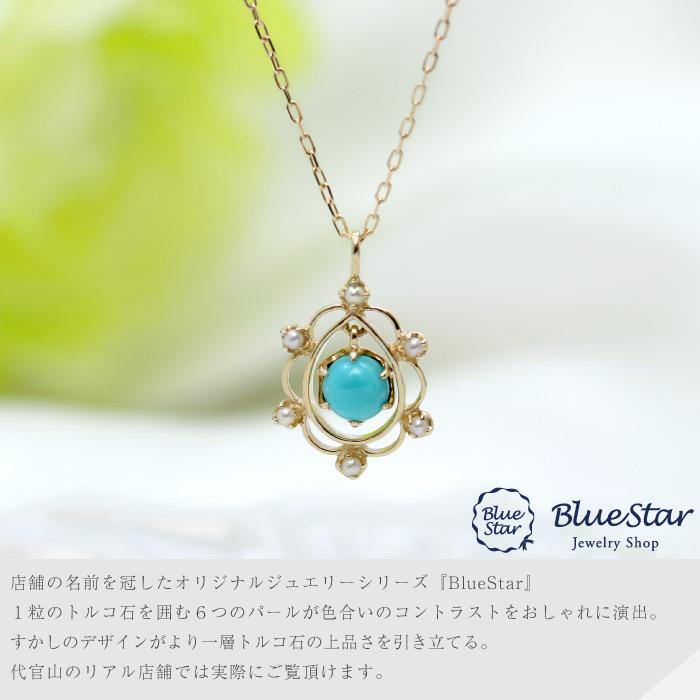 ネックレス レディース K10YG トルコ石 淡水真珠 BlueStar