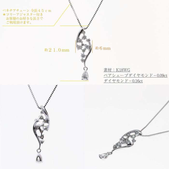 ペアシェープダイヤがゆれるネックレス 45cmフリーアジャスター K18WG ペアシェープダイヤがゆれるネックレス 45cmフリーアジャスター K18WG