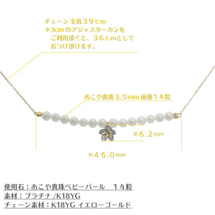 1輪のお花がかわいいベビーパールネックレス Pt/K18YG 39cm BlueStar 