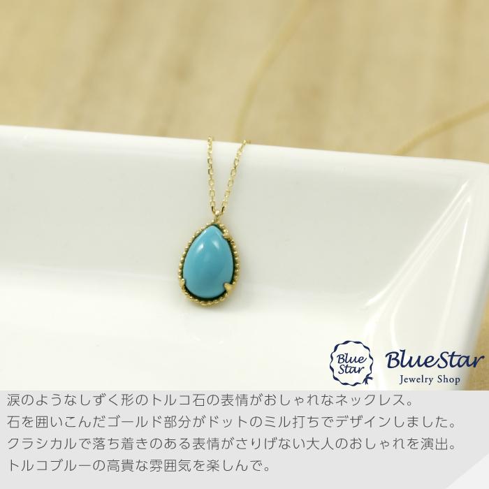 K18YG しずくカットのカボショントルコ石 40cmネックレス