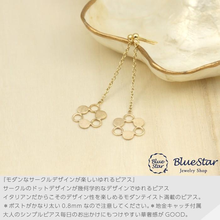 K18YG モダンなサークルデザインが楽しいゆれるピアス BlueStar