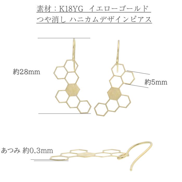 つや消し】ハニカムデザインのシンプルフックピアス K18YG BlueStar 