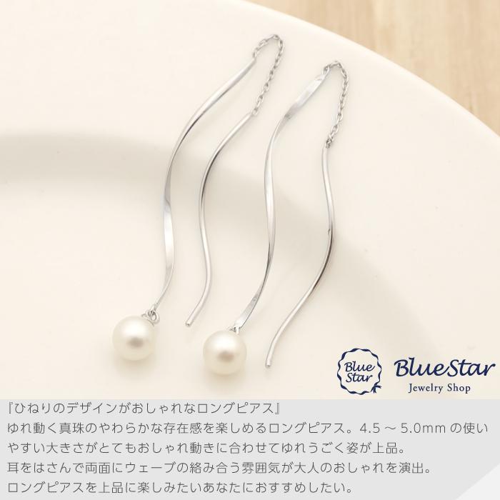 4.5〜5.0mmあこや真珠 約3cmひねりデザインロングピアス K18WG 