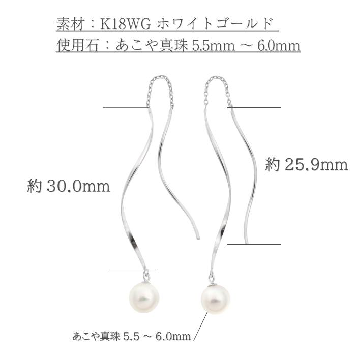 5.5〜6.0mmあこや真珠 約3cmひねりデザインロングピアス K18WG