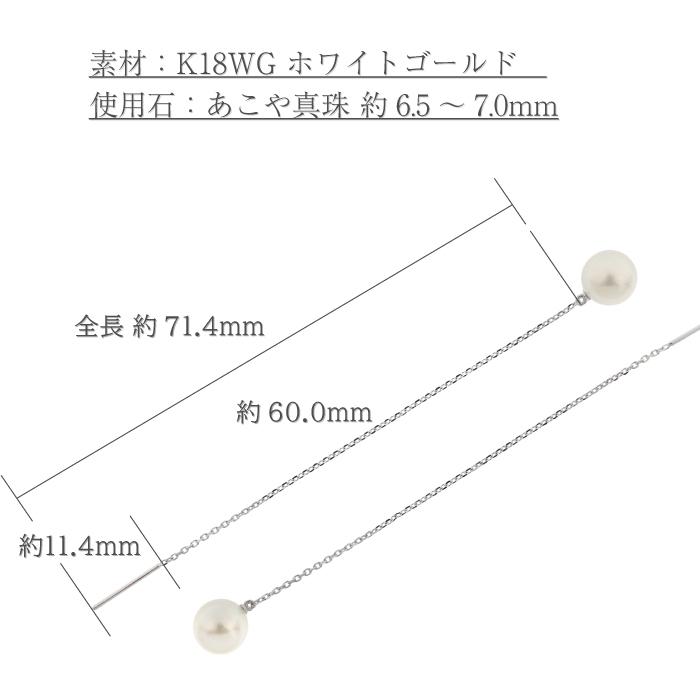 6.5～7.0mm】あこや本真珠 約7cmアメリカン ロングピアス K18YG 