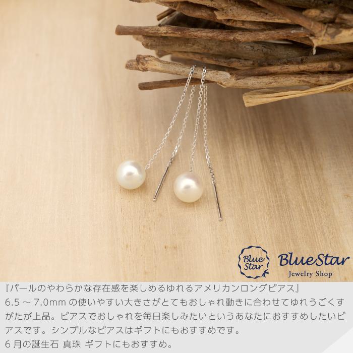 6.5～7.0mm】あこや本真珠 約7cmアメリカン ロングピアス K18YG 