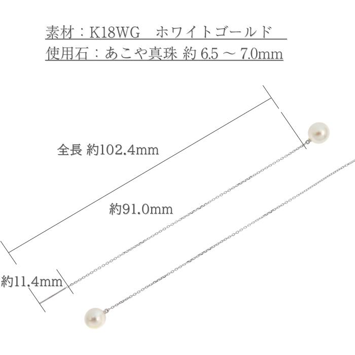 6.5〜7.0mm】あこや本真珠 10cmアメリカン ロングピアス K18WG 