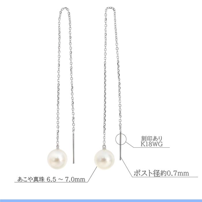 6.5〜7.0mm】あこや本真珠 10cmアメリカン ロングピアス K18WG 