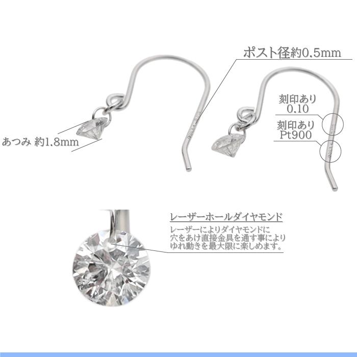 0.20ctダイヤモンド】フックピアス レーザーホールダイヤピアス Pt900 
