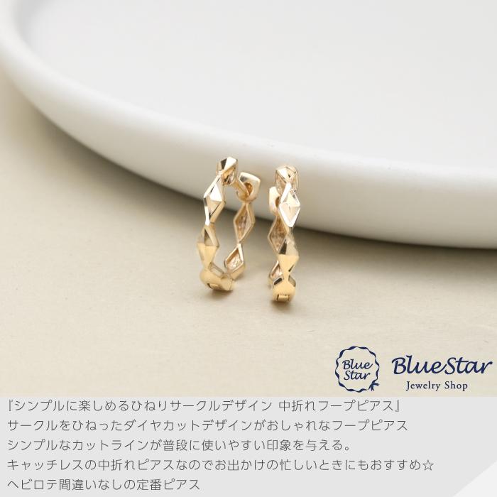 シンプルに楽しめるひねりサークルデザイン 中折れフープピアス ダイヤ 
