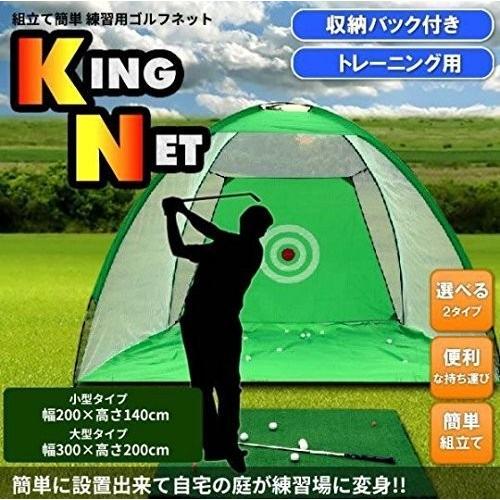 自宅の庭で練習を楽しめる ゴルフネット 収納袋付き ゴルフ練習ネット 大型タイプ Cxj031 キラキラ市場 通販 Yahoo ショッピング
