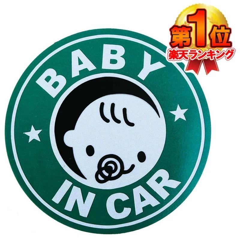 赤ちゃん乗車中 マグネット 外貼り ステッカー 直径12cm グリーン 赤ちゃん 乗ってます ベイビーインカー Gymb286 キラキラ市場 通販 Yahoo ショッピング