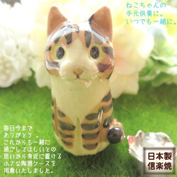 チャトラ ミニ骨壷 遺骨入れ 猫 ペット お骨入れ 手元供養 陶器 骨壺