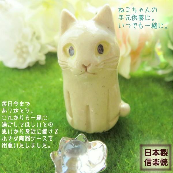 白猫 シロネコ ミニ骨壷 遺骨入れ 猫 ペット お骨入れ 手元供養 陶器