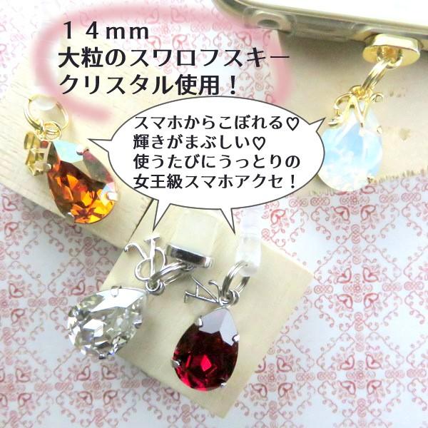 スワロフスキー しずく イヤフォンジャック イヤホンジャック