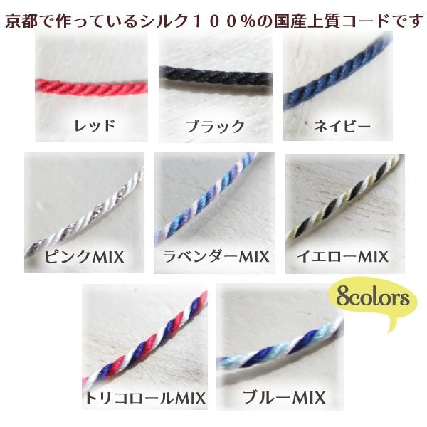 シルク コード ブレスレット 日本製 選べる1152種 スワロフスキー 絹