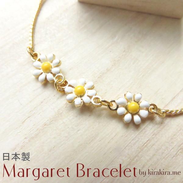 ブレスレット マーガレット フラワー 花のブレスレット 小さめ 繊細