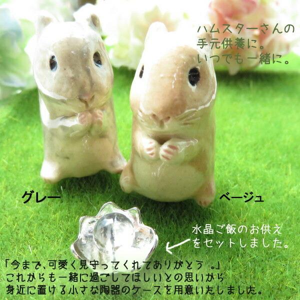 遺骨入れ ハムスター ハムちゃん ジャンガリアン ミニ骨壷 ペット 分骨