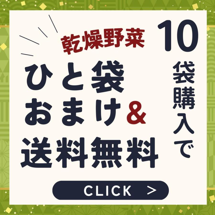 【九州産】干し野菜(乾燥野菜)ごぼう 80g｜kirakiranouen｜11