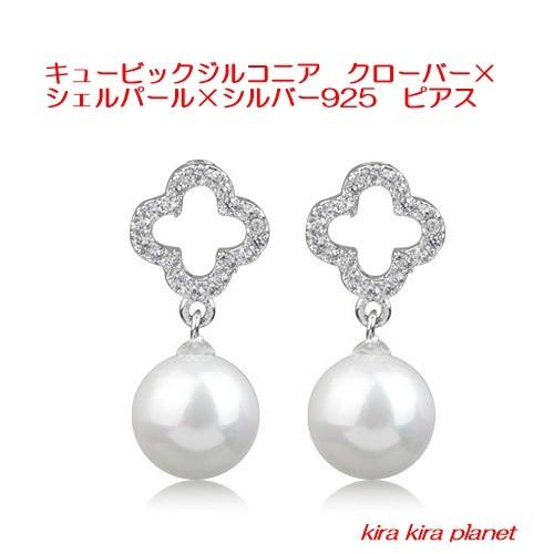 ピアス 真珠 貝パール クローバー ゆらゆら キュービックジルコニアの
