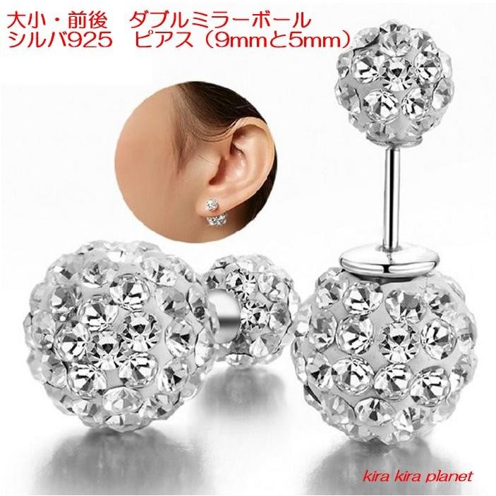 ピアス スワロフスキー ミラーボール シルバー925 プラチナ仕上げ 